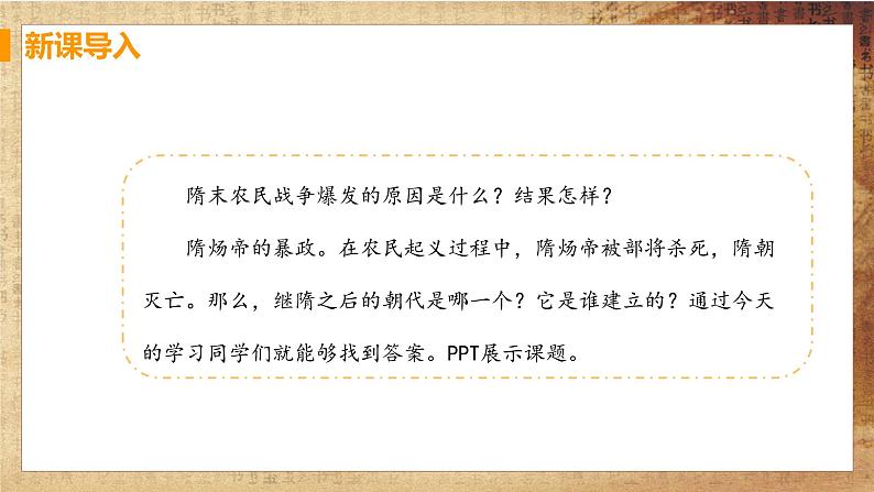 【教学课件】第2课 从“贞观之治”到“开元盛世”第3页