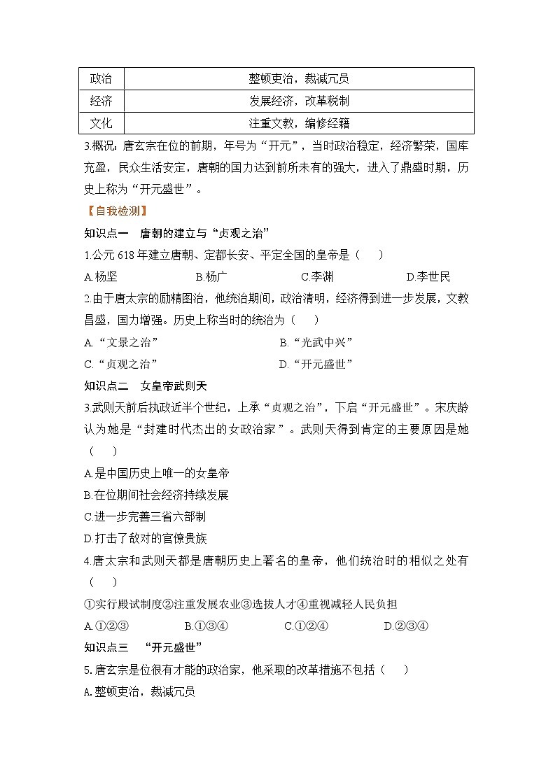 【预习作业】第2课  从“贞观之治”到“开元盛世”第2页