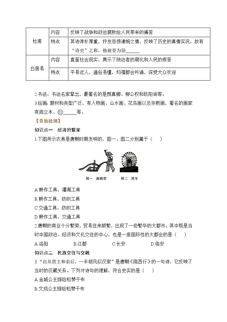 【预习作业】第3课  盛唐气象第2页