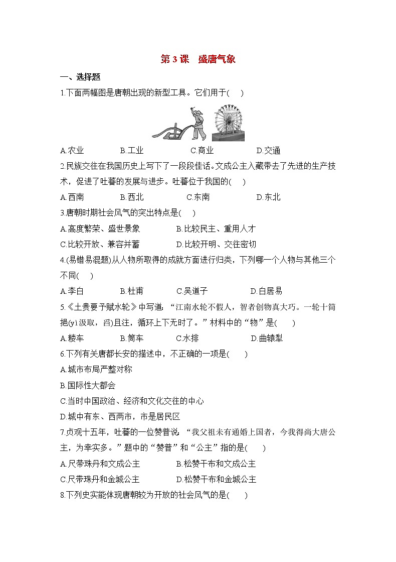 【补充习题】第3课 盛唐气象第1页