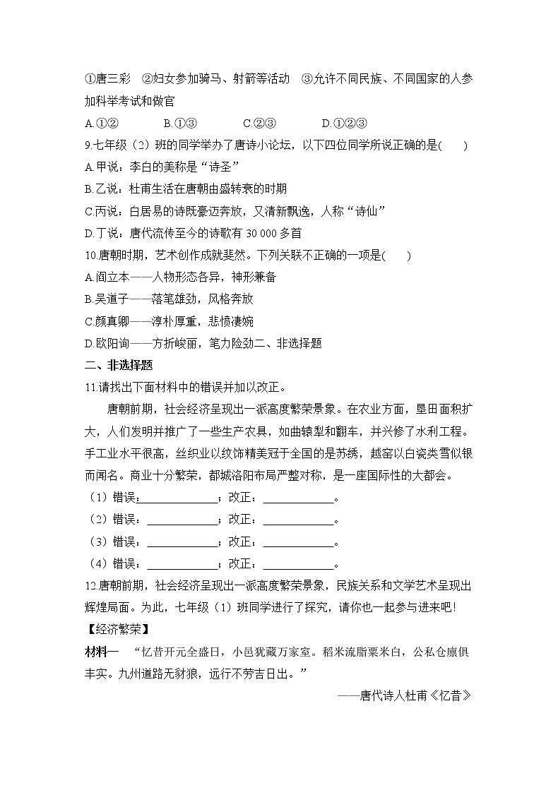 【补充习题】第3课 盛唐气象第2页