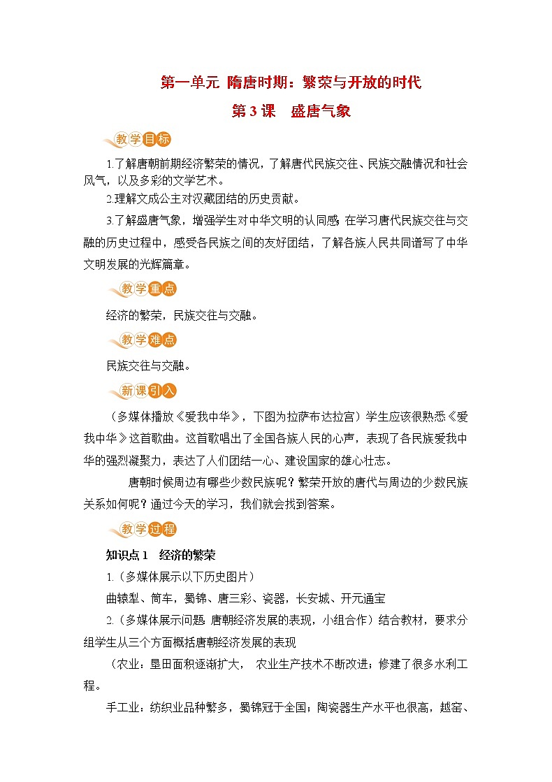 【电子教案】第3课 盛唐气象第1页