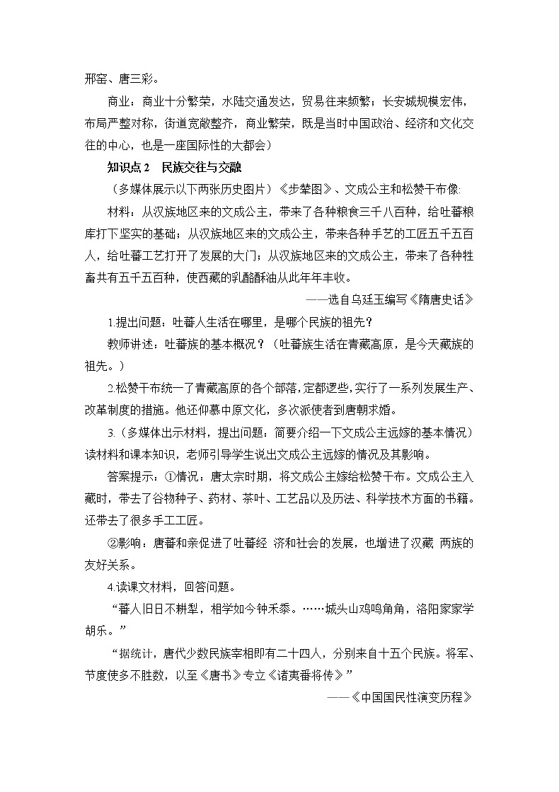 【电子教案】第3课 盛唐气象第2页