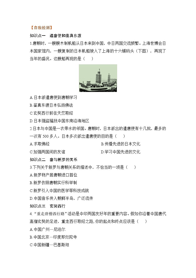 第4课《唐朝的中外文化交流》课件+教案+导学案+练习02