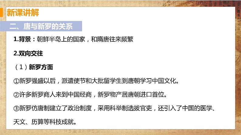 第4课《唐朝的中外文化交流》课件+教案+导学案+练习08