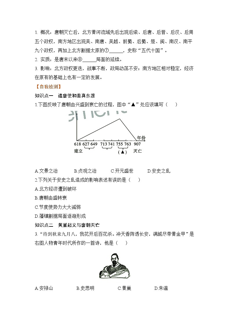 第5课《安史之乱与唐朝衰亡》课件+教案+导学案+练习02