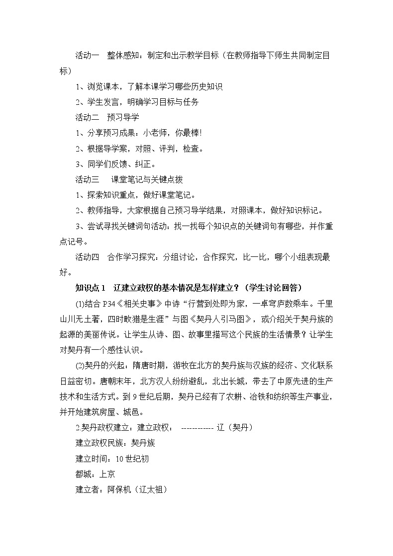 第7课《辽、西夏与北宋的并立》课件+教案+导学案+练习02