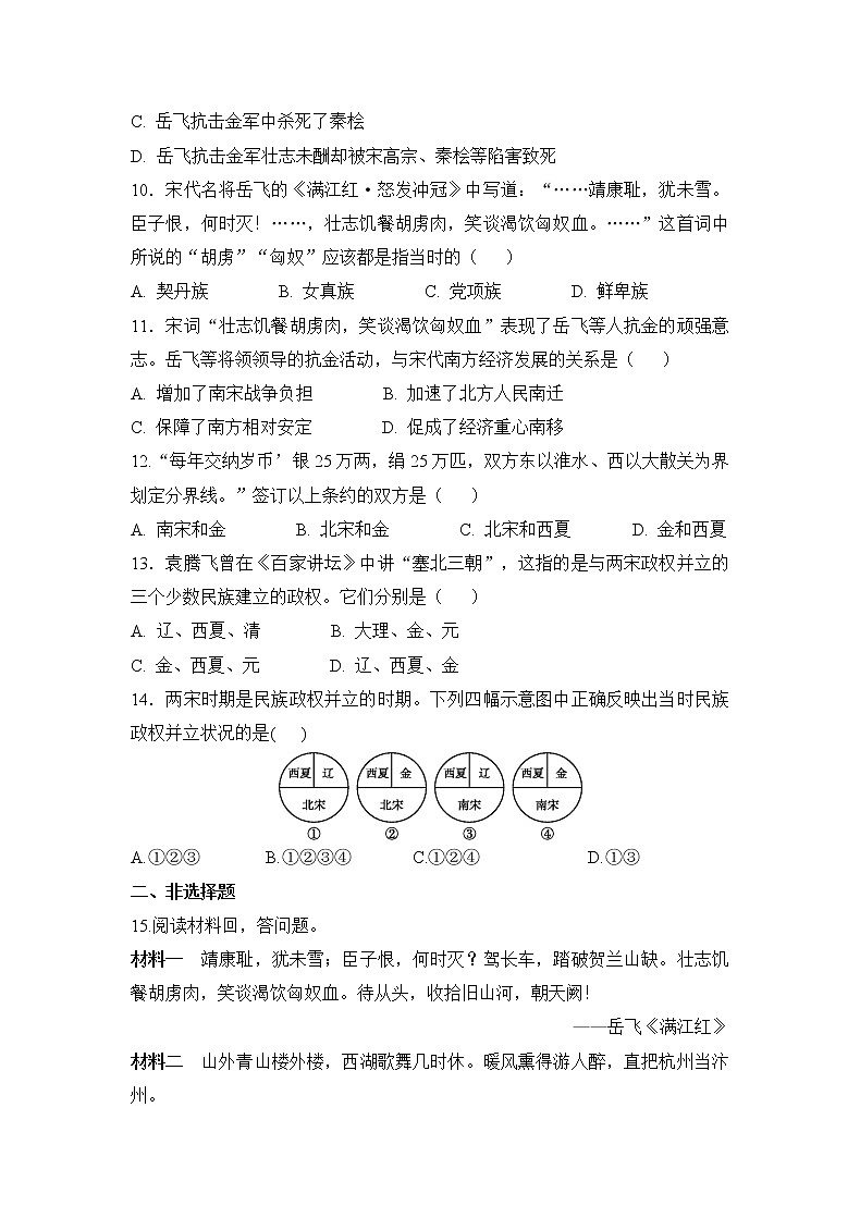 第8课《金与南宋的对峙》课件+教案+导学案+练习02