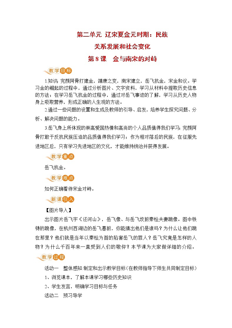 第8课《金与南宋的对峙》课件+教案+导学案+练习01