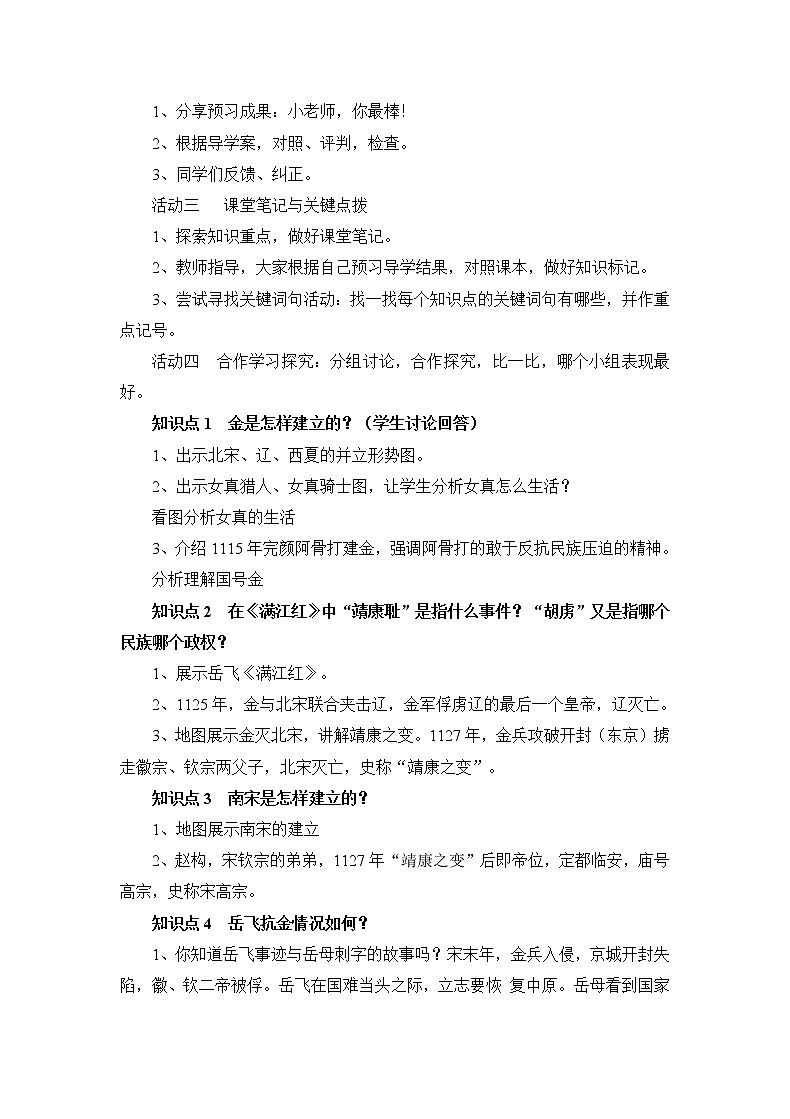 第8课《金与南宋的对峙》课件+教案+导学案+练习02