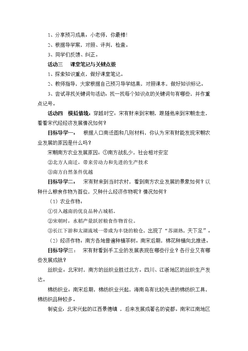 【电子教案】第9课 宋代经济的发展第2页