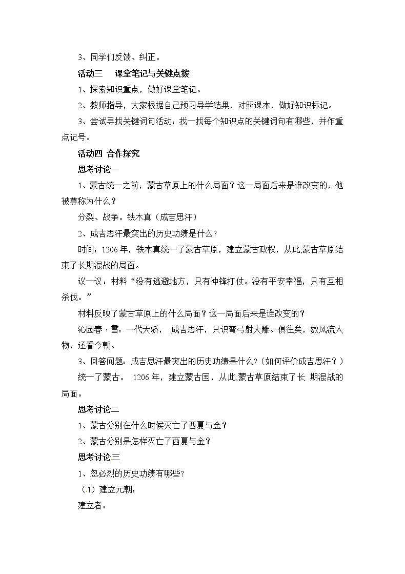 【电子教案】第10课 蒙古族的兴起与元朝的建立第2页