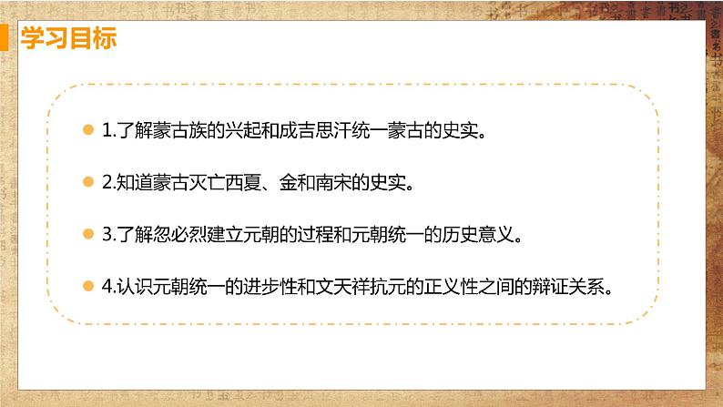 【教学课件】第10课 蒙古族的兴起与元朝的建立第2页