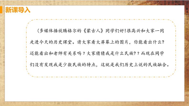 【教学课件】第10课 蒙古族的兴起与元朝的建立第3页