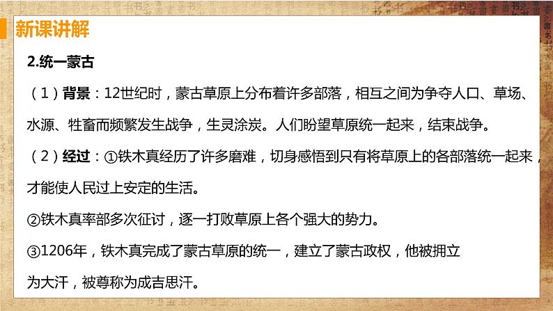 【教学课件】第10课 蒙古族的兴起与元朝的建立第5页