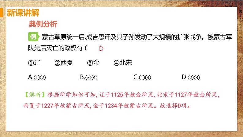 【教学课件】第10课 蒙古族的兴起与元朝的建立第8页