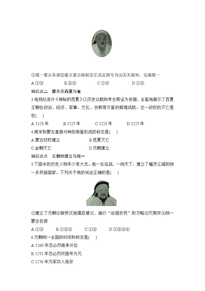 【预习作业】第10课 蒙古族的兴起与元朝的建立第2页