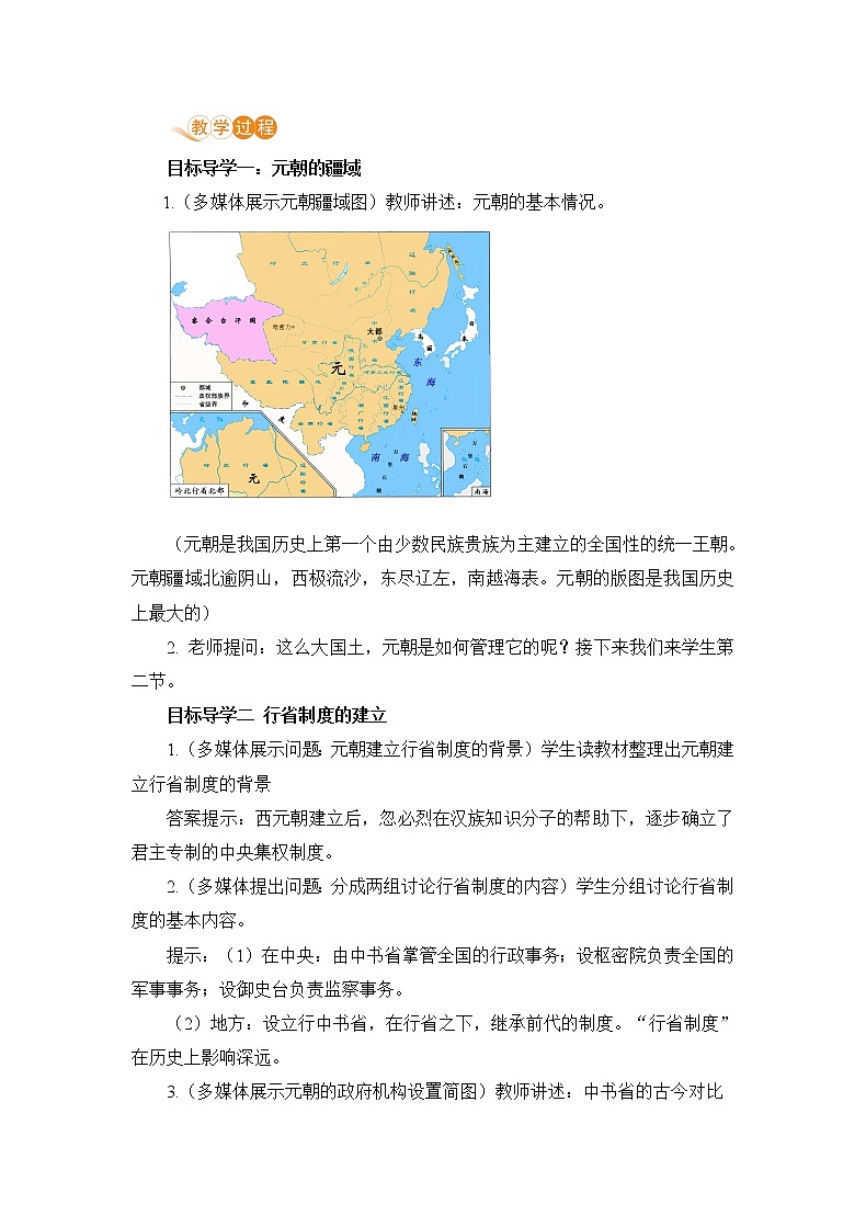 第11课《元朝的统治》课件+教案+导学案+练习02