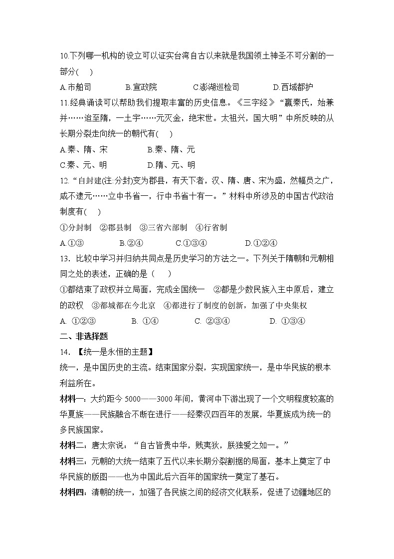 第11课《元朝的统治》课件+教案+导学案+练习02