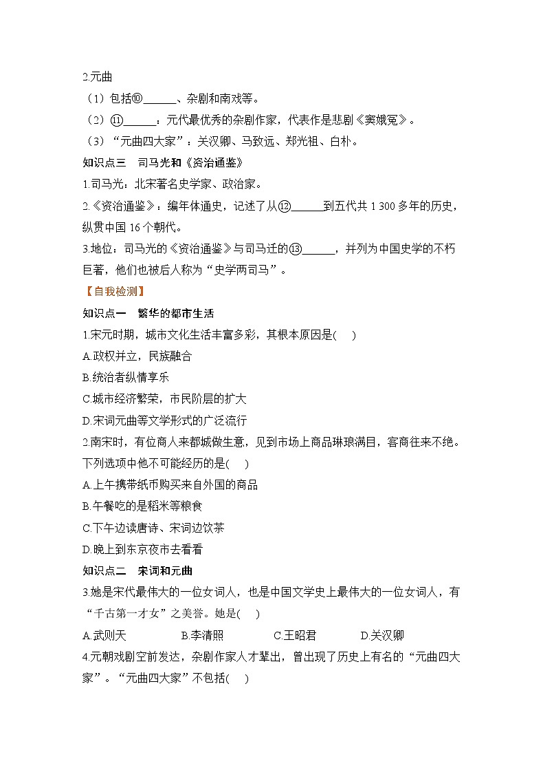 第12课《宋元时期的都市和文化》课件+教案+导学案+练习02