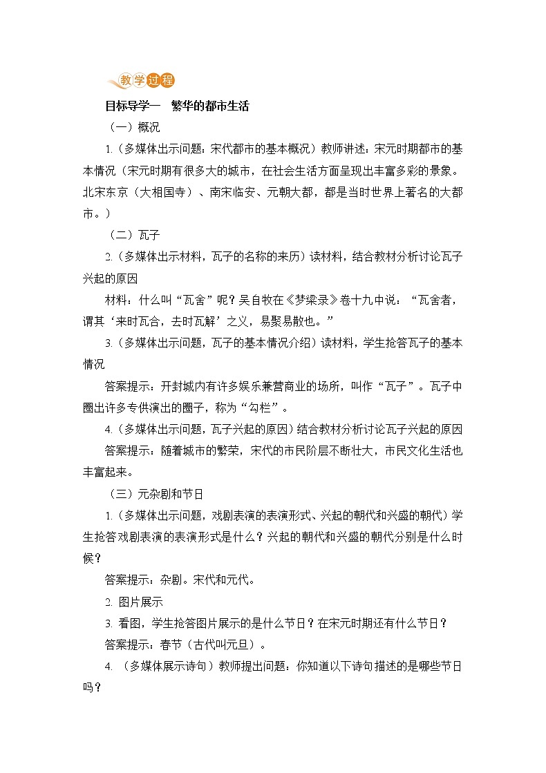 第12课《宋元时期的都市和文化》课件+教案+导学案+练习02