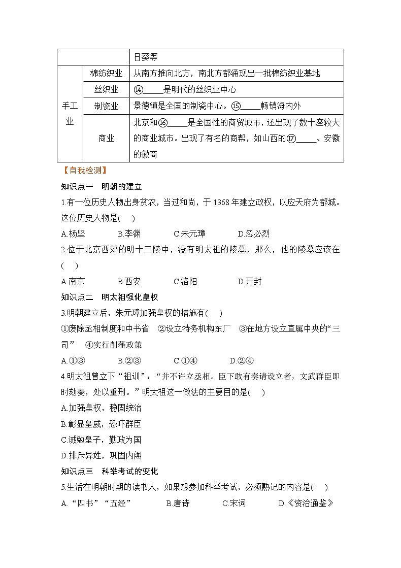 【预习作业】第14课 明朝的统治第2页