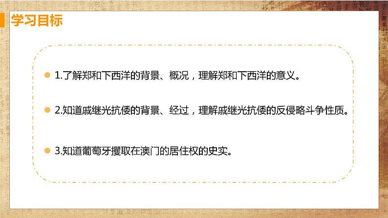 【教学课件】第15课 明朝的对外关系第2页