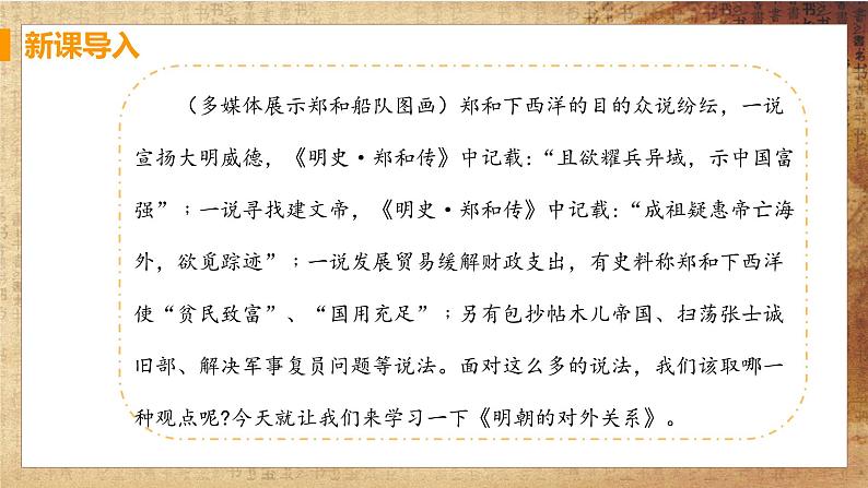【教学课件】第15课 明朝的对外关系第3页