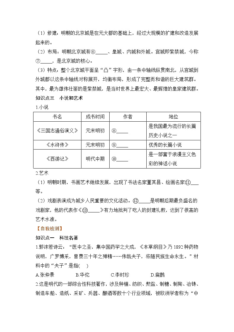 第16课《明朝的科技、建筑与文化》课件+教案+导学案+练习02