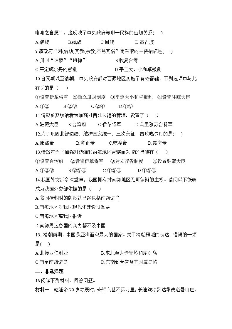 第18课《统一多民族国家的巩固和发展》课件+教案+导学案+练习02