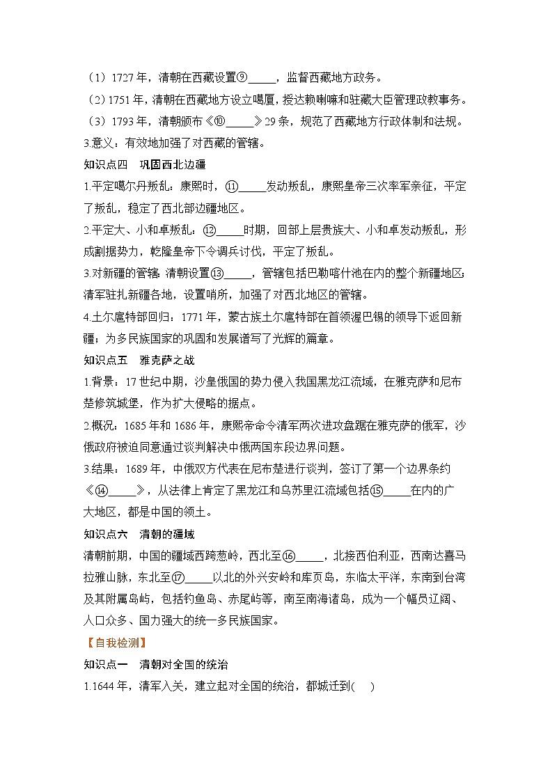 第18课《统一多民族国家的巩固和发展》课件+教案+导学案+练习02