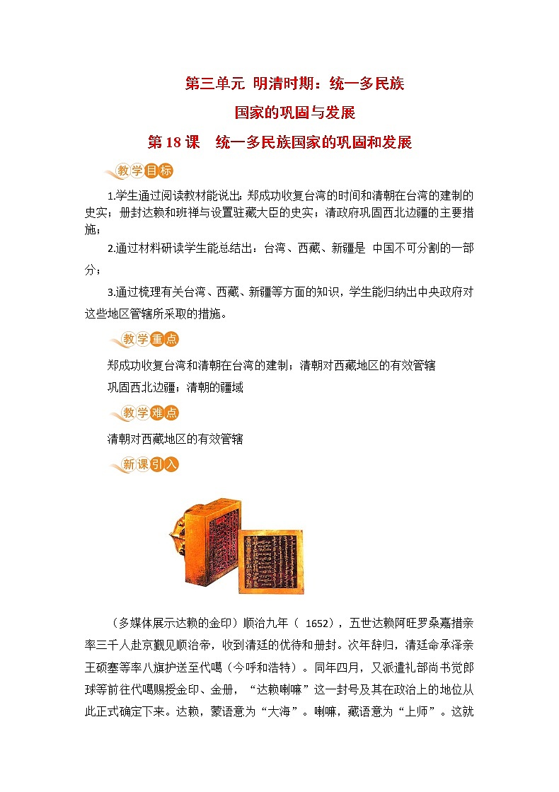 第18课《统一多民族国家的巩固和发展》课件+教案+导学案+练习01
