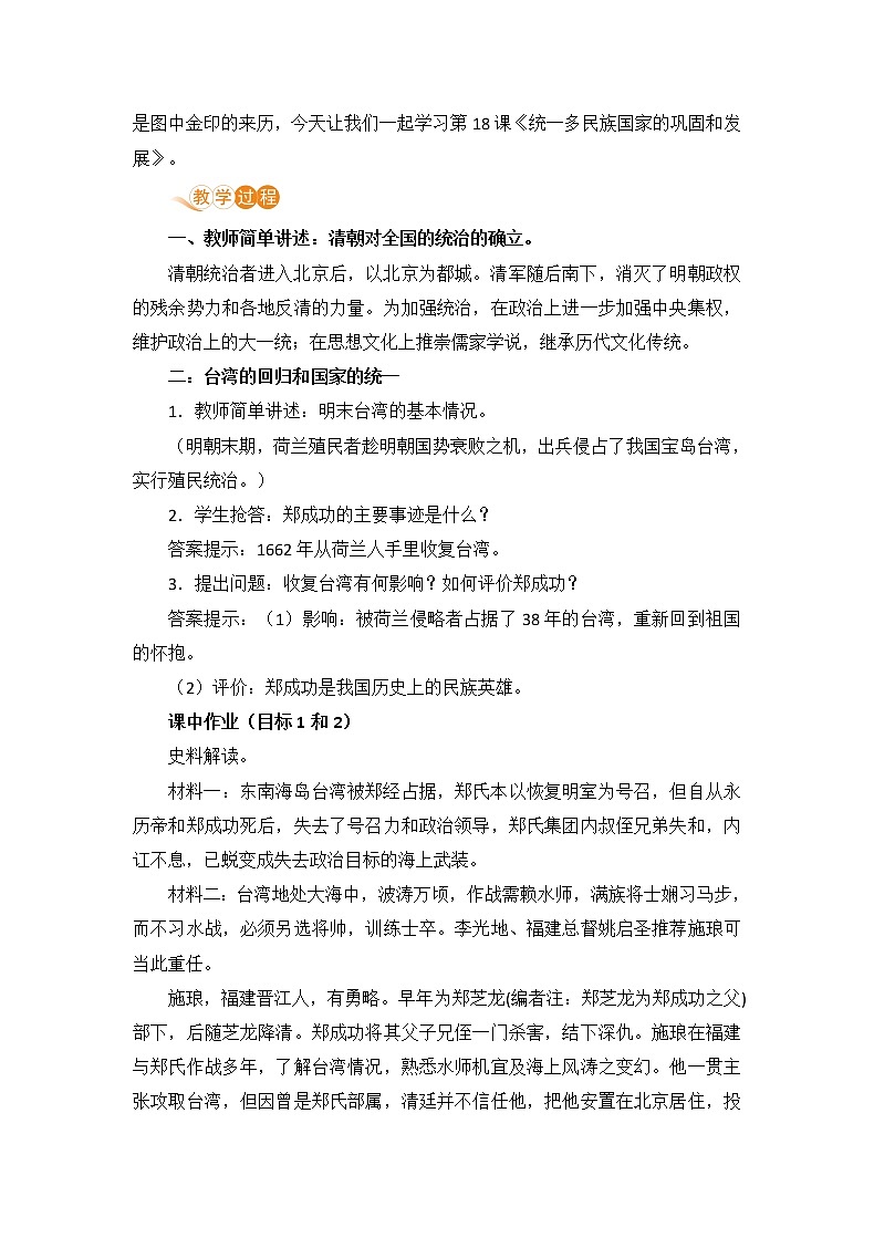 第18课《统一多民族国家的巩固和发展》课件+教案+导学案+练习02