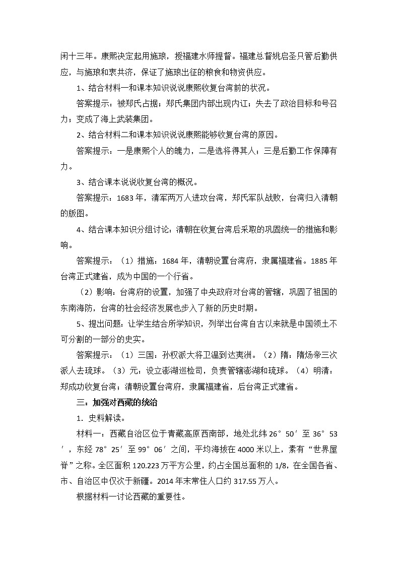 第18课《统一多民族国家的巩固和发展》课件+教案+导学案+练习03
