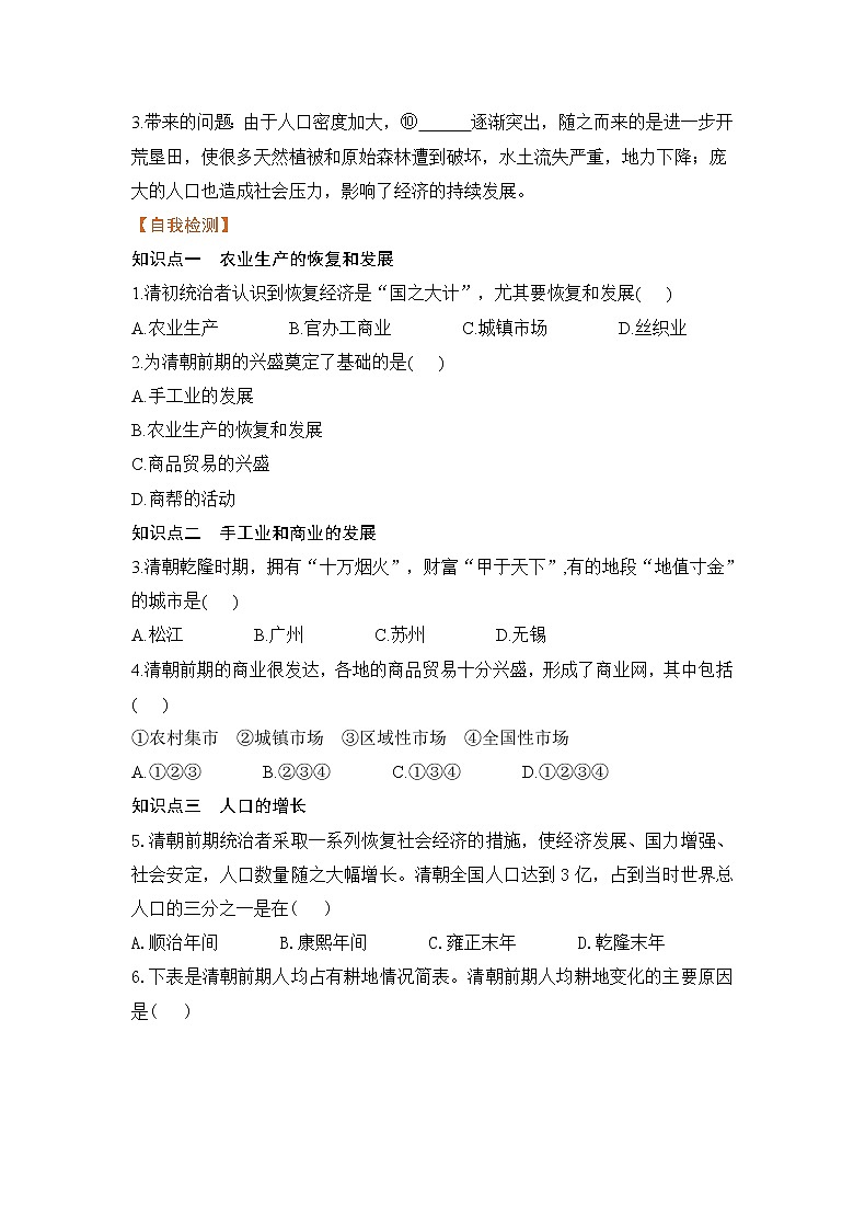 【预习作业】第19课 清朝前期社会经济的发展第2页