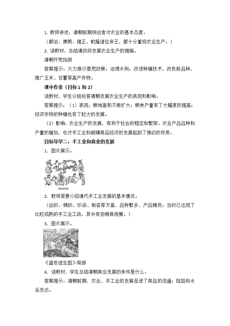 【电子教案】第19课 清朝前期社会经济的发展第2页