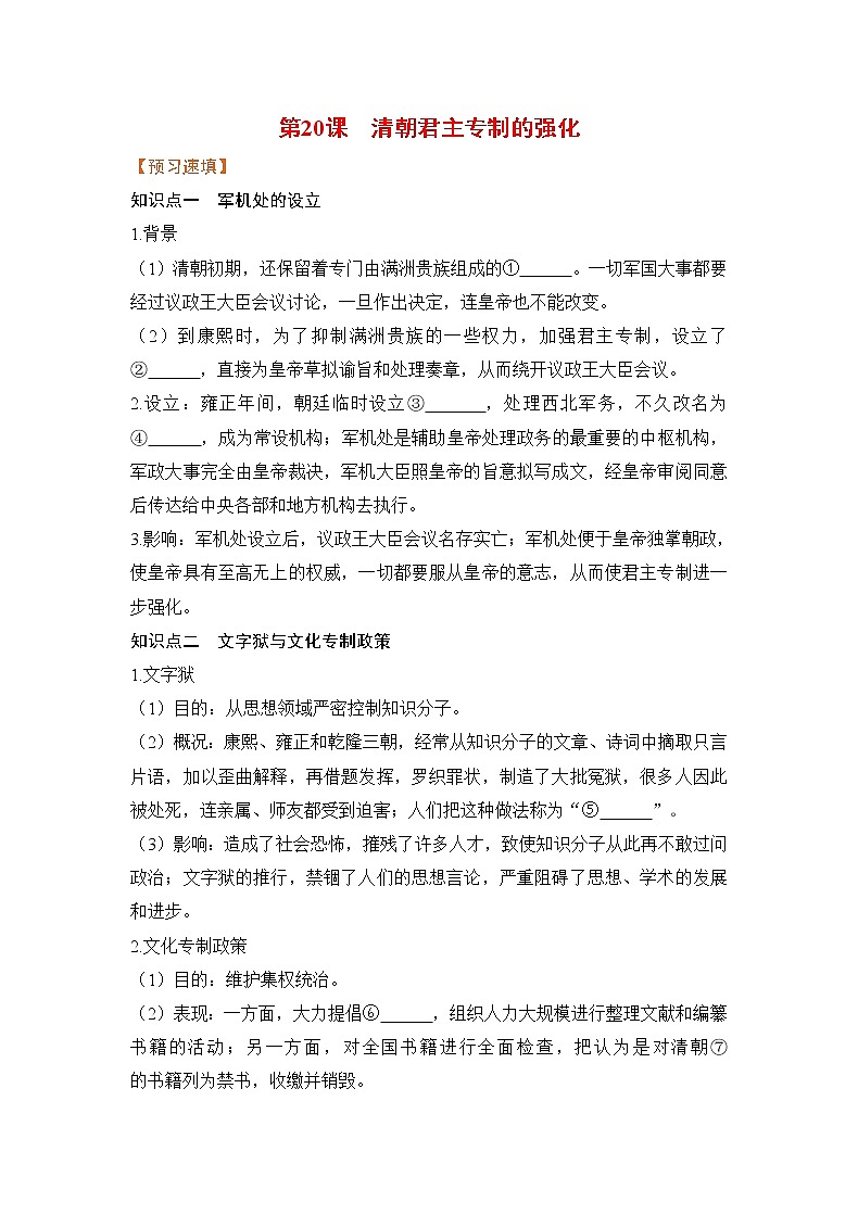 第20课《清朝君主专制的强化》课件+教案+导学案+练习01