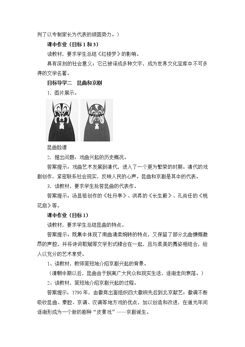 第21课《清朝前期的文学艺术》课件+教案+导学案+练习02