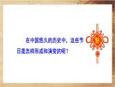 第22课《中国传统节日的起源》课件+教案