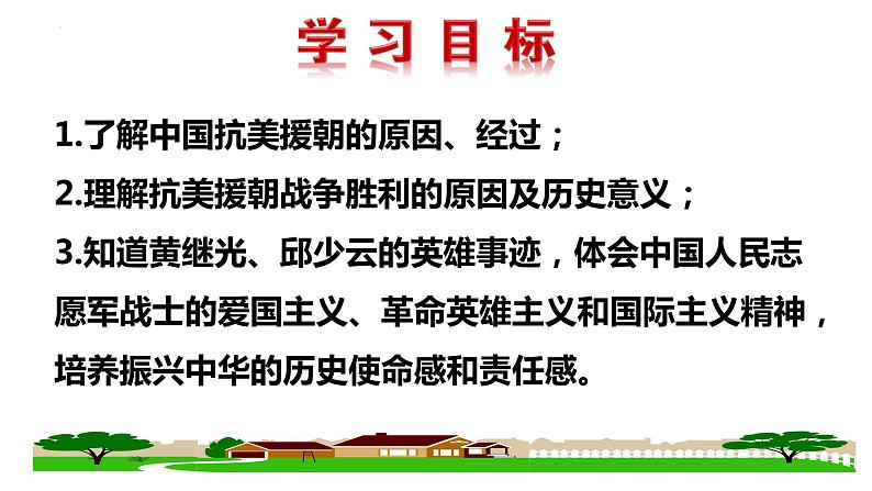 1.2 抗美援朝课件 2022-2023学年部编版八年级历史下册第2页