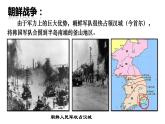 1.2 抗美援朝课件 2022-2023学年部编版八年级历史下册