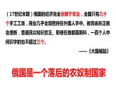 1.2俄国的改革课件2022_2023学年部编版九年级历史下册