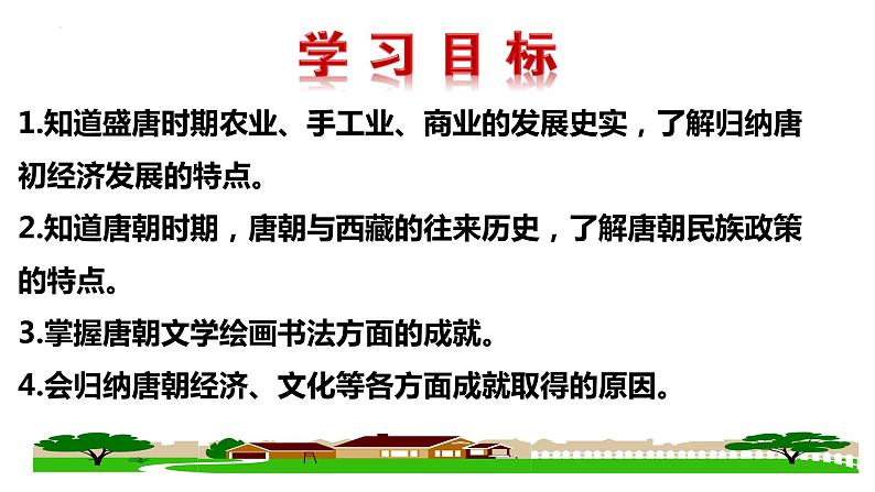 1.3 盛唐气象课件 2022-2023学年部编版七年级历史下册第2页