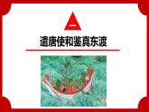 1.4唐朝的中外文化交流课件 2022-2023学年部编版七年级历史下册