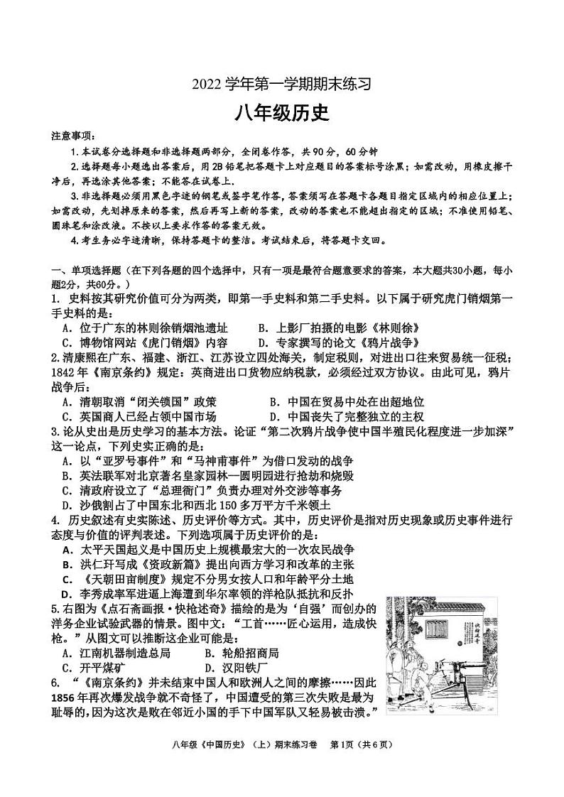 广东省广州市天河区天河明珠中英文学校2022—2023学年八年级册期末历史试题【试题】01