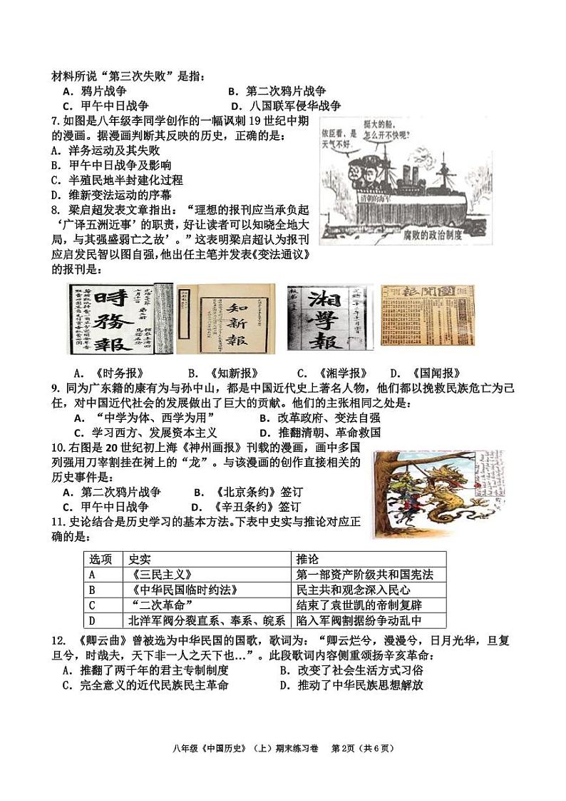 广东省广州市天河区天河明珠中英文学校2022—2023学年八年级册期末历史试题【试题】02