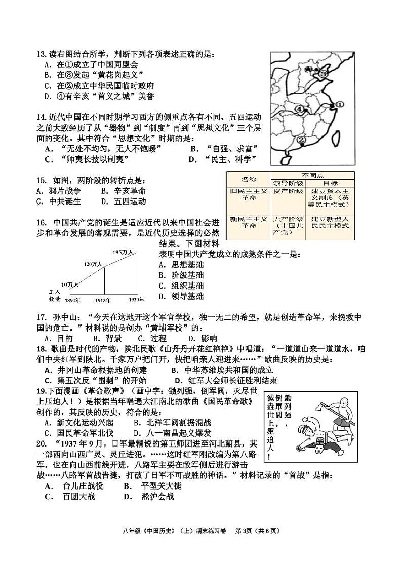 广东省广州市天河区天河明珠中英文学校2022—2023学年八年级册期末历史试题【试题】03