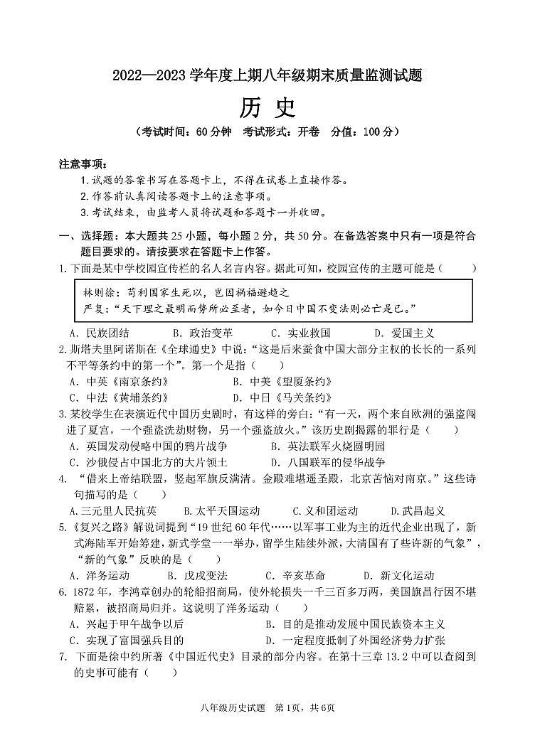 2022-2023学年八上历史期末第1页