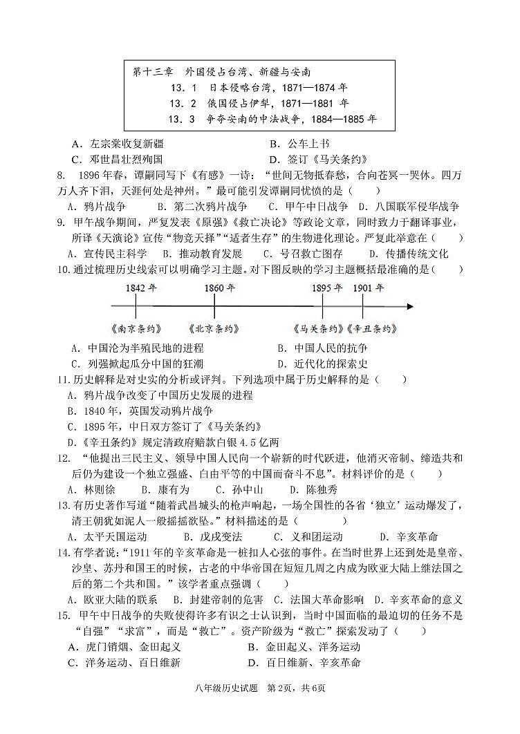2022-2023学年八上历史期末第2页