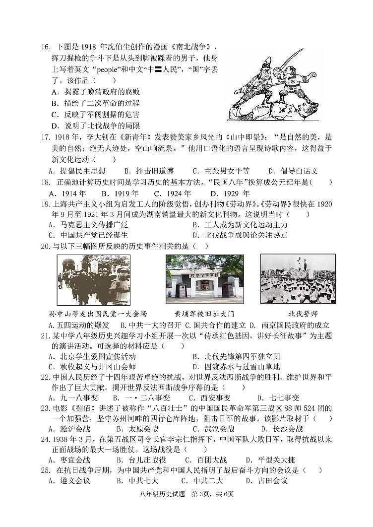 2022-2023学年八上历史期末第3页